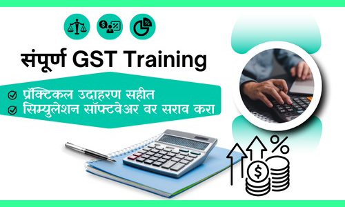 Taxation : GST Practical Lab