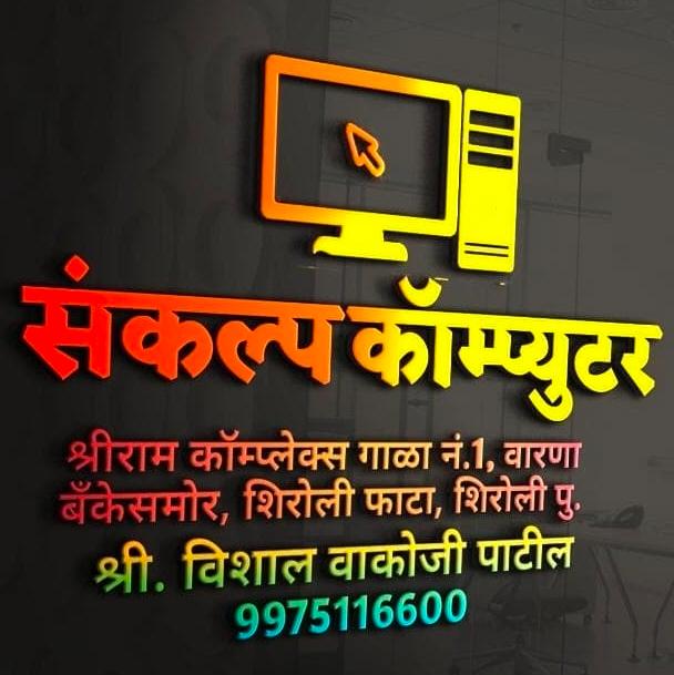 Sankalp Computer